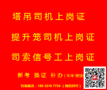 (重庆市观音桥),塔吊指挥工指挥信号工,继续教育年审培训中