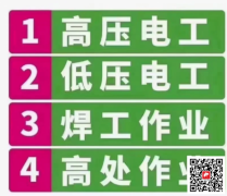 重庆市解放碑-架子工登高架设作业证书上岗就业证/报名多少钱