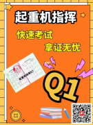 （重庆市沙坪坝区）升降机司机Q2怎么考试