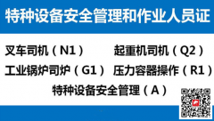 （重庆市红旗河沟）叉车全程取证班