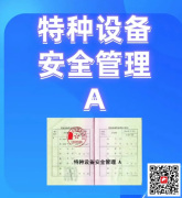 （重庆市永川区）桥式起重司机考证费用要多少钱