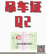 （重庆市梁平县）Q2起重机司机报名通道