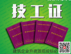 （重庆市九龙坡区）焊接与热切割技术低压电工证书-详情来电咨询