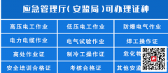 （重庆市两江新区）应急管理局电工焊接与热切割技术证书-报名条