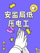 （重庆市沙坪坝区）应急管理局焊工电焊工高处安装、维护、拆除作