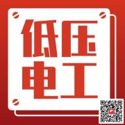 （重庆市沙坪坝区）应急管理局焊工电焊工高处安装、维护、拆除作