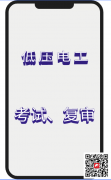 （重庆市九龙坡区）登高架设作业高处安装、维护、拆除作业证书上