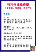 （重庆市石桥铺）应急管理局电工焊接与热切割技术高处作业证书资