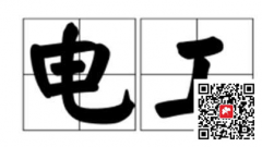 （重庆市长寿区）制冷与空调设备安装修理作业低压电工证书-报名