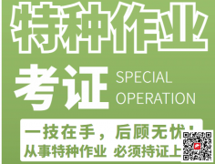 （重庆市北碚区）低压电工高处作业证书上岗就业证-上岗证报名须