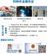 （重庆市潼南区）安监局电工低压电工-报考的要求是那些