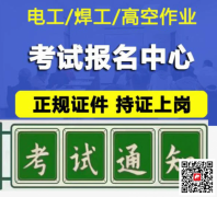 （重庆市渝中区）应急管理局电工高处安装、维护、拆除作业证书-