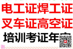 （重庆市两路口）安监局高处安装、维护、拆除作业架子工-随时培