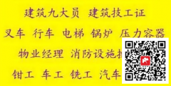 （重庆市陈家坪）安监局焊接与热切割作业-入网证的报名入口